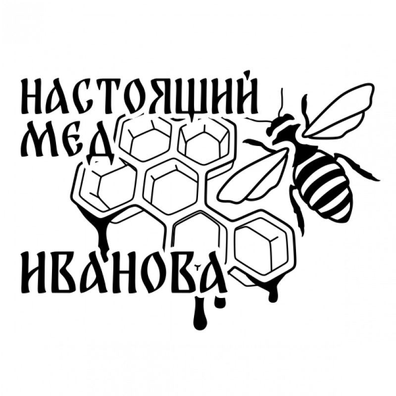 Готовый макет логотипа пчеловода