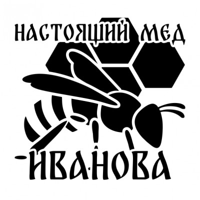 Макет логотипа продукции пчеловодства